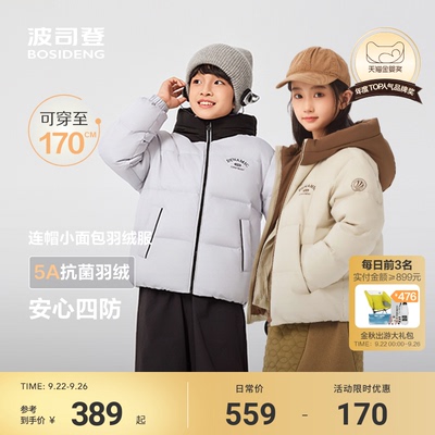 【170CM可选】波司登儿童羽绒服男童青少年短款连帽女童四防外套