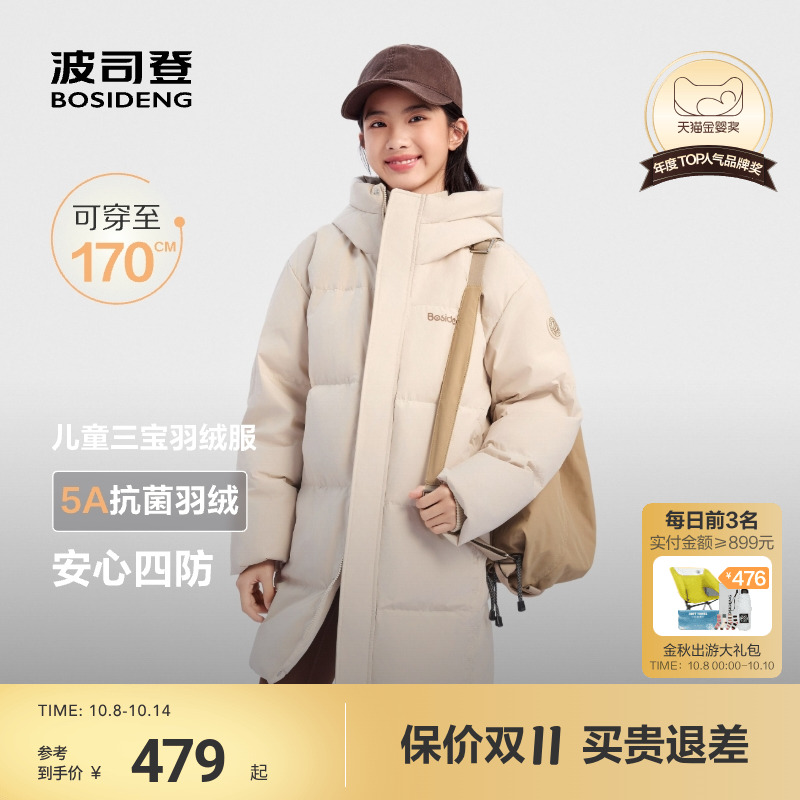 【170CM可选】波司登儿童羽绒服男女童中长款青少年运动羽绒外套