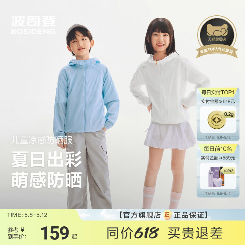 【春季新品】波司登男童外套儿童春季户外出游防晒外套防晒服女