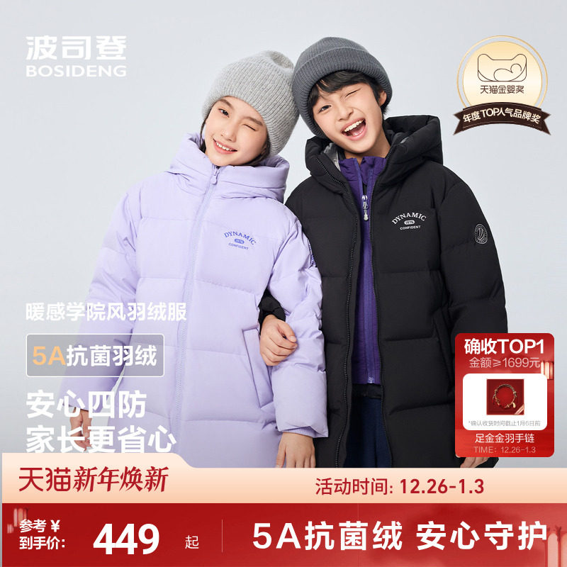 【新品】波司登2025冬季儿童羽绒服女童时尚运动中长男童厚羽绒服