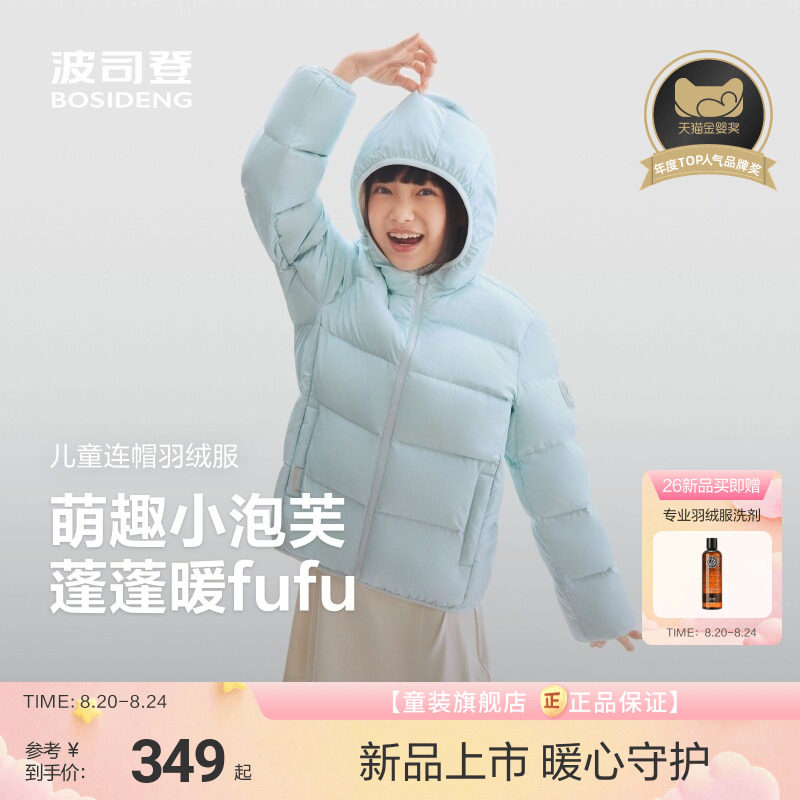 【元气小泡芙】波司登儿童羽绒服女童运动羽绒服四防连帽外套女