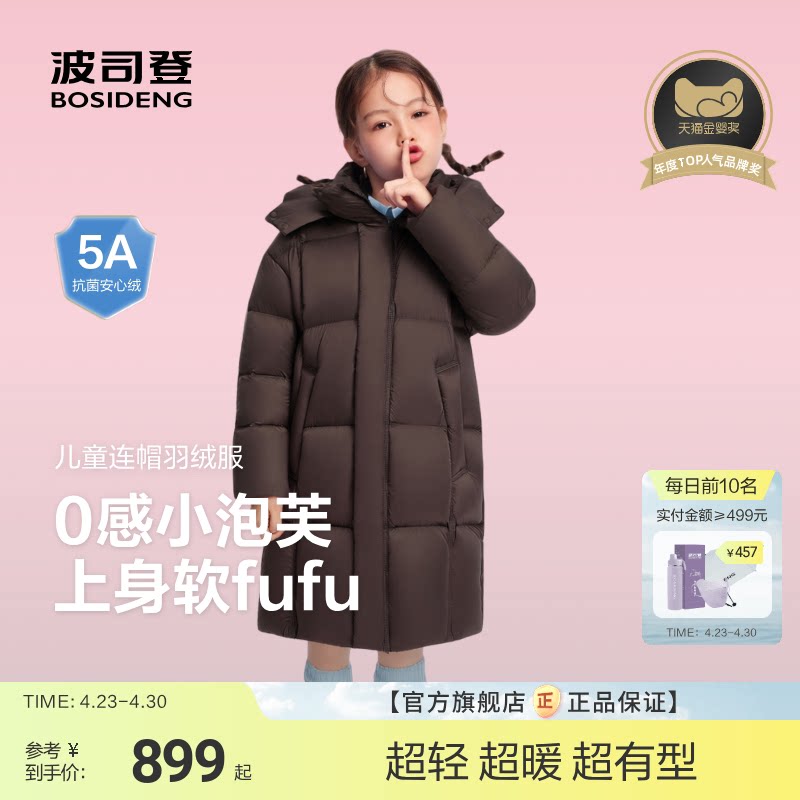 【高蓬泡芙】波司登儿童羽绒服羽绒服女时尚廓形长款超轻泡芙女童
