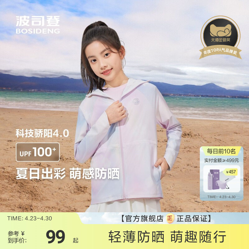 波司登女童外套防紫外线透气女童轻薄防晒服收腰款防晒衣