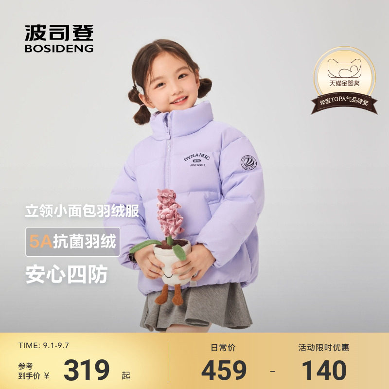 【新品】波司登儿童羽绒服女童冬季三防立领加厚面包服宝宝羽绒服
