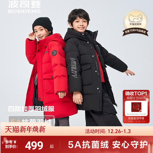 新国标放心选波司登儿童羽绒服