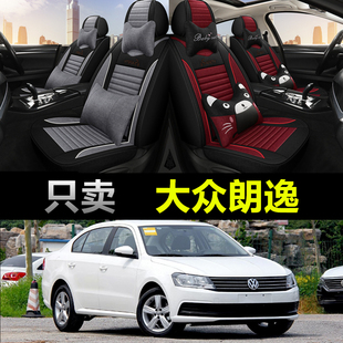 2013/2015/2017/2018新款大众朗逸汽车坐垫四季通用全包亚麻座套