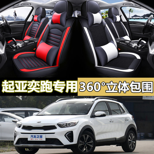 起亚奕跑kx1全包汽车坐垫起亚奕跑专用座垫四季通用皮座套座椅套