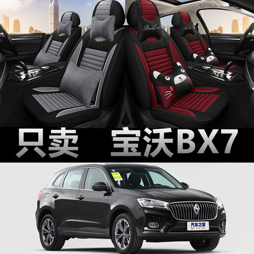 宝沃BX7专车专用四季款座椅套