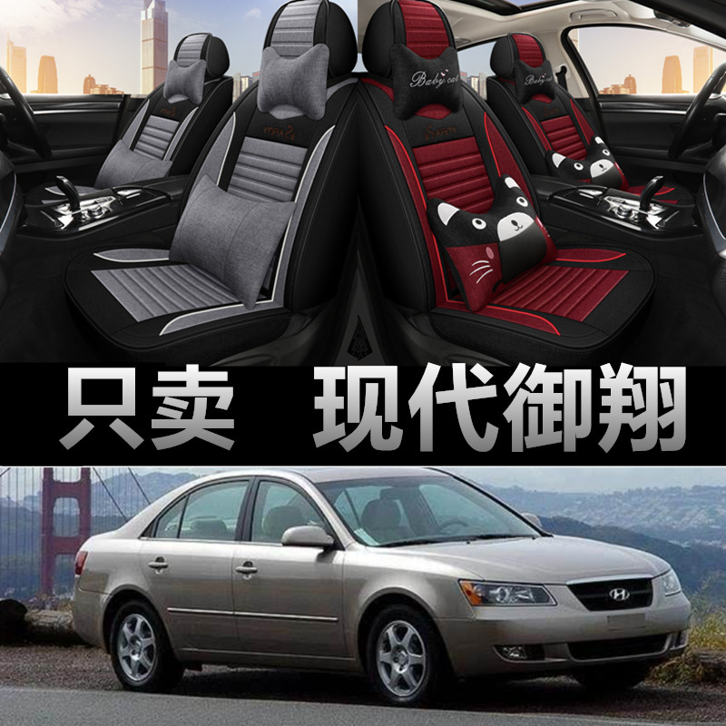 现代御翔专车专用四季款座椅套