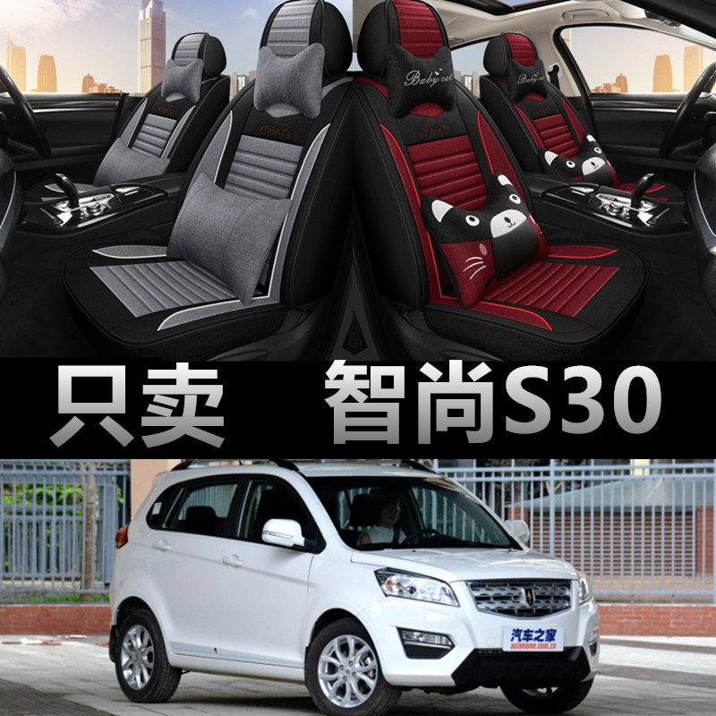 金杯智尚S30专用四季款座椅套
