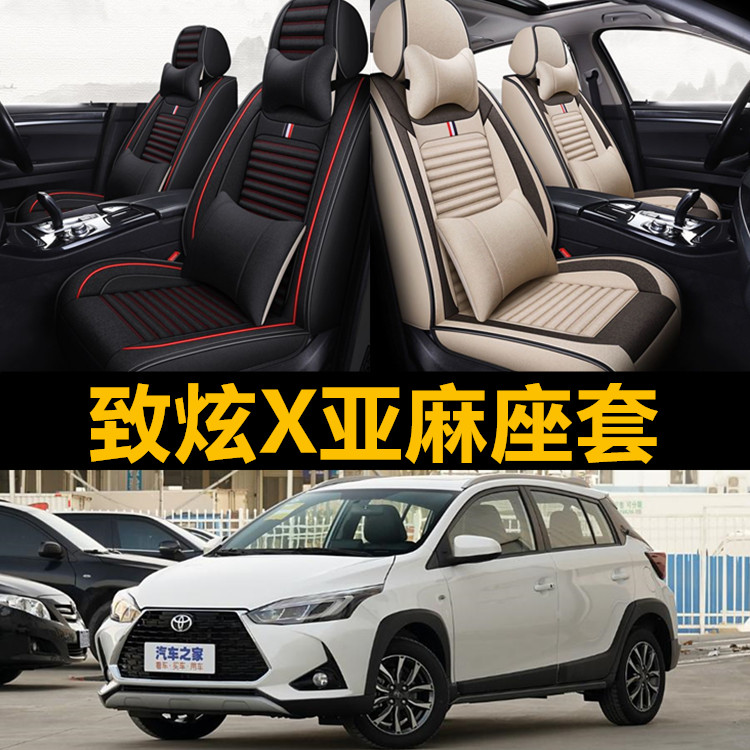 2022/21/20款广汽丰田致炫X专用汽车坐垫四季全包围座套亚麻座垫