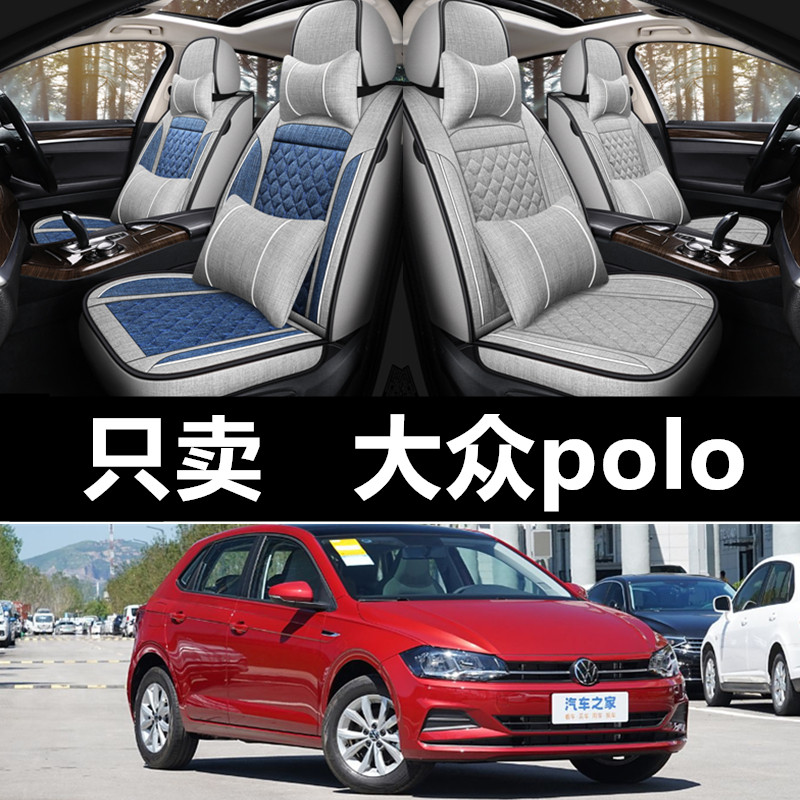 大众Polo专用四季款亚麻布座椅套