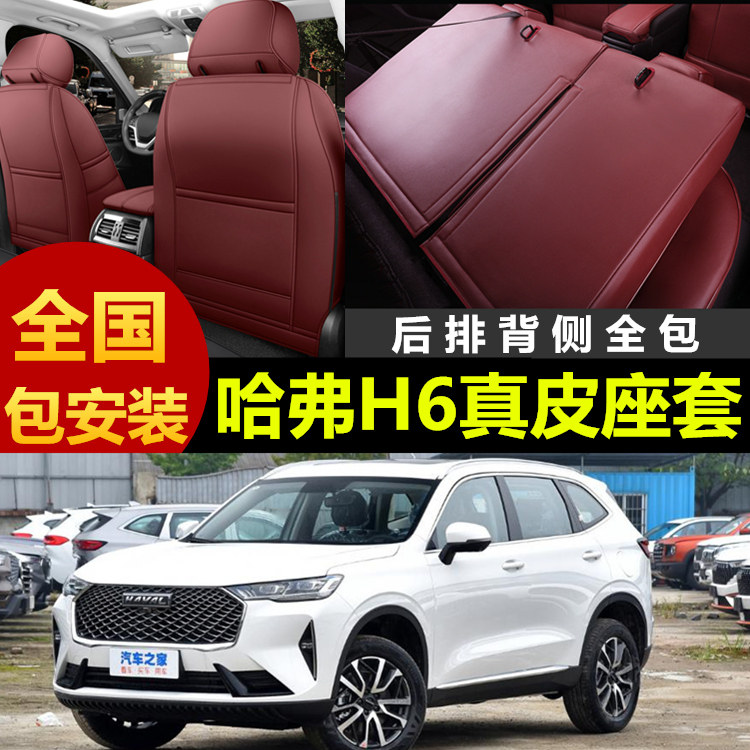 2023款第三代哈弗h6座套哈佛pro plus max四季全包专用汽车坐垫
