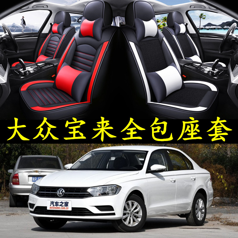 19/20/21新款一汽大众宝来专用座套宝莱四季通用全包围汽车坐垫