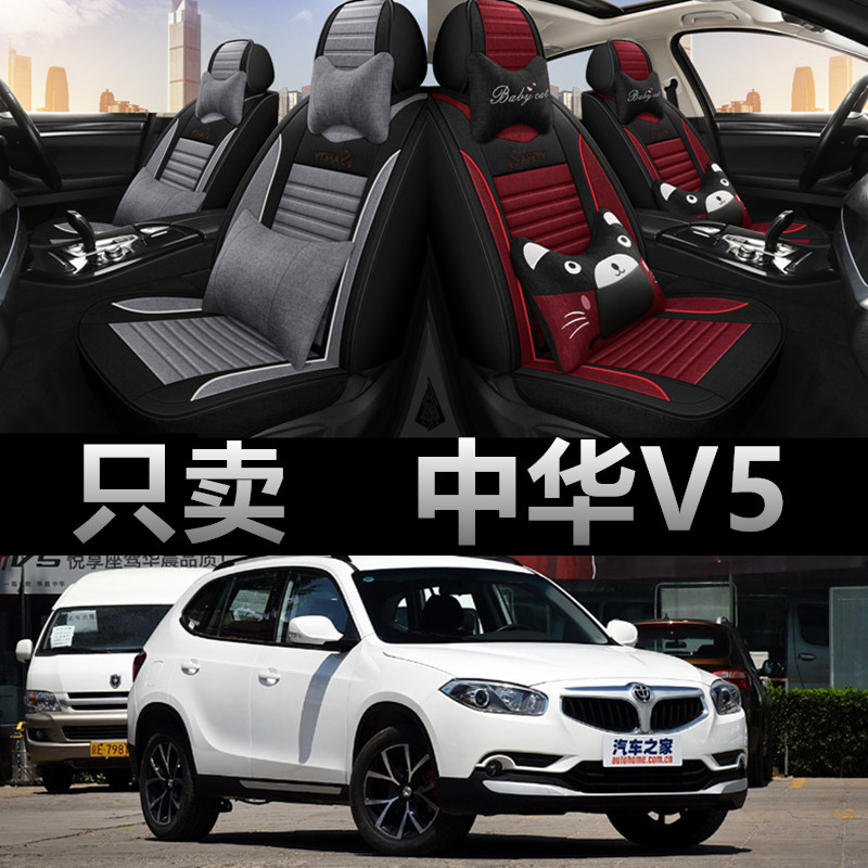 中华V5专车专用四季款座椅套