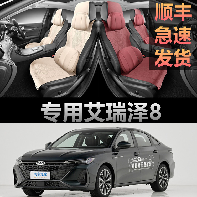 奇瑞艾瑞泽8汽车坐垫四季通用座套马鞍垫专用翻毛皮通风座椅套