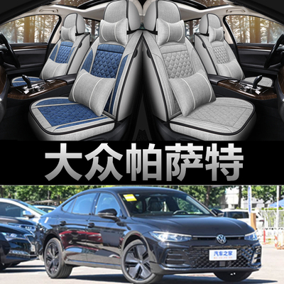 大众帕萨特四季款亚麻布座椅套