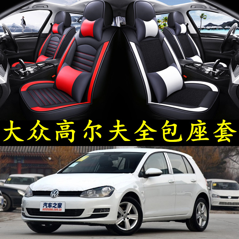 大众高尔夫2013/2014/20152016款汽车坐垫冰丝皮四季通用全包座套