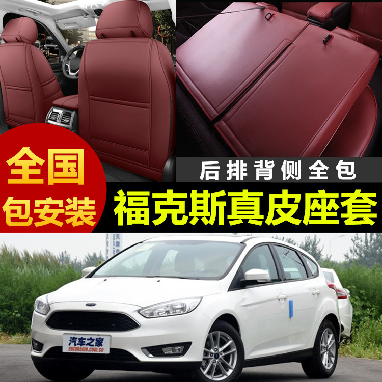 12/13/14/15/16/17/18款福特福克斯经典全包四季座套汽车真皮坐垫