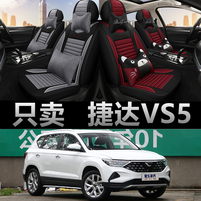 2020/19新款一汽大众捷达VS5汽车亚麻座套全包围VA3坐垫四季通用