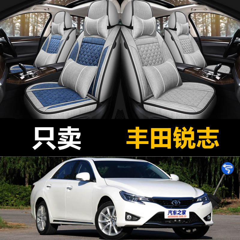 丰田锐志专用四季亚麻布座椅套