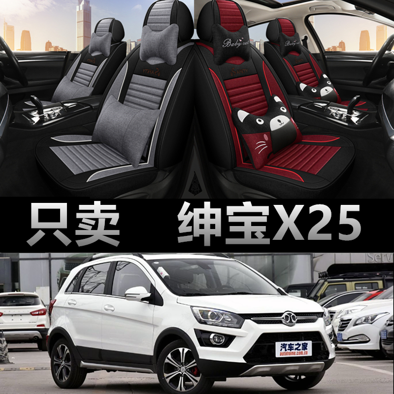 15/16/17款北汽绅宝x25汽车座套四季全包围坐垫亚麻透气座椅套布