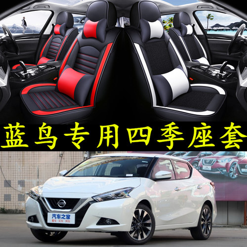 日产蓝鸟四季通用座套全包冰丝