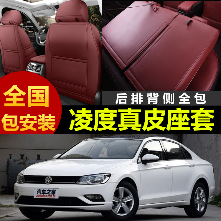 2021款大众凌渡座套21四季2022全包专用汽车坐垫凌度座椅套全皮