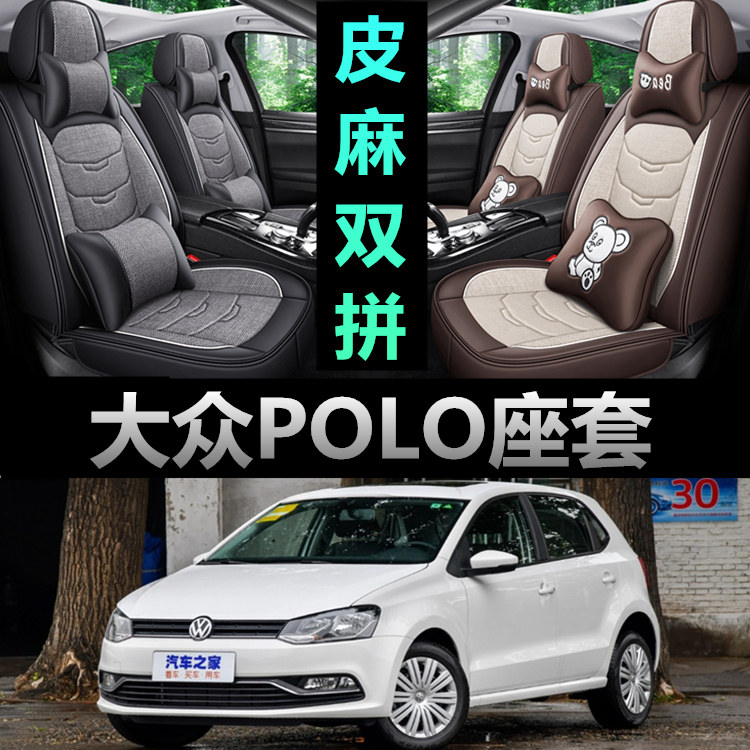 万行陆POLO专用全包四季亚麻座套