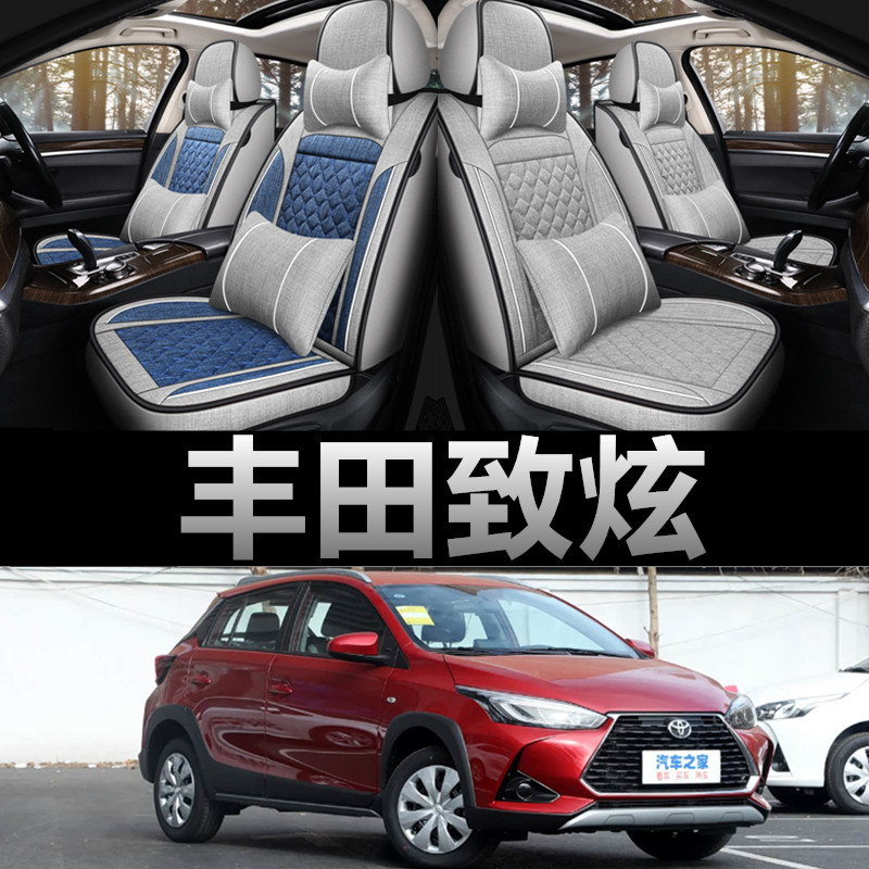 丰田致炫专用四季款亚麻布座椅套