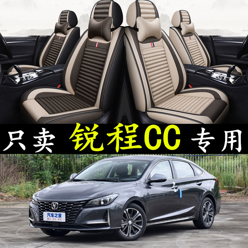 2022新款长安锐程cc蓝鲸版座套全包围专用座垫四季通用汽车坐垫