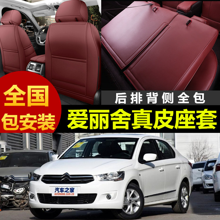 13/14/15/16/2017款雪铁龙经典爱丽舍汽车坐垫四季专用全包围座套