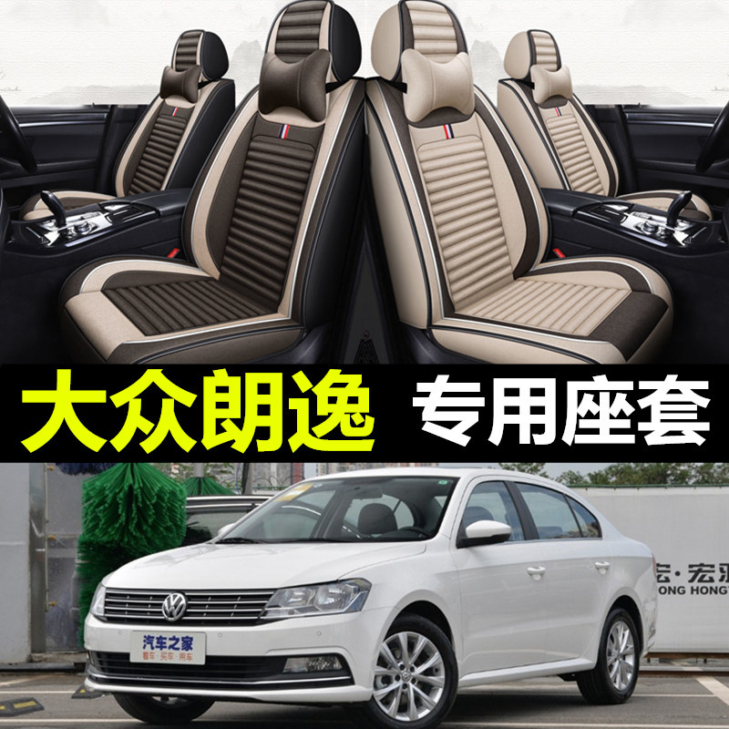 大众朗逸专用全包围四季亚麻座套