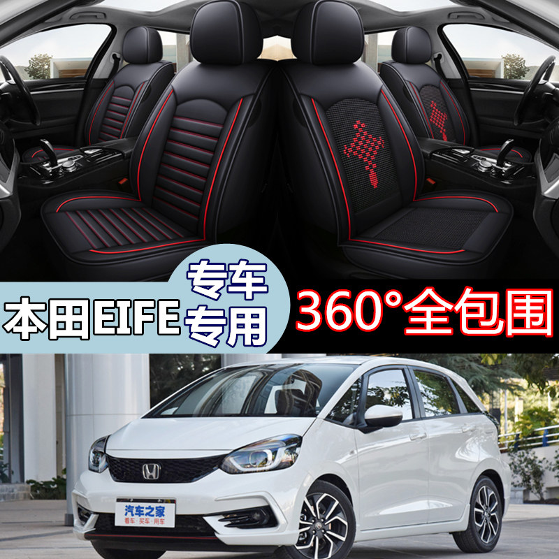 东风本田life来福酱座套灵动乐趣版四季将全包专用汽车坐垫冰丝
