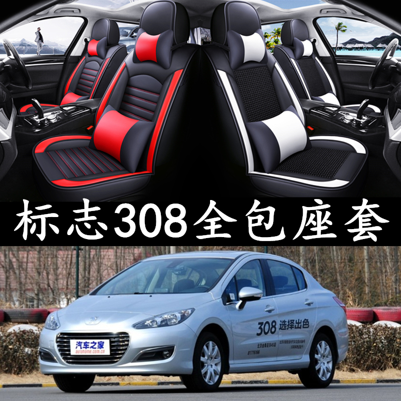 11/12/2013款东风标致308全包汽车坐垫标志308专用四季通用皮座套