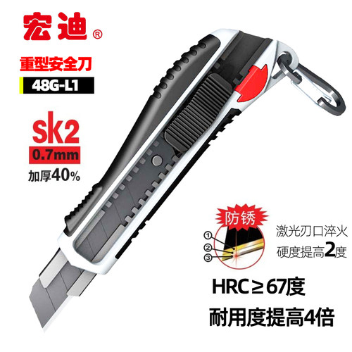 宏迪美工刀重型48G-L1加厚刀鞘