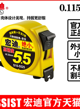 ASSIST宏迪卷尺x10款5.5米高精度极小耐磨钢卷尺尼龙加厚加硬家用