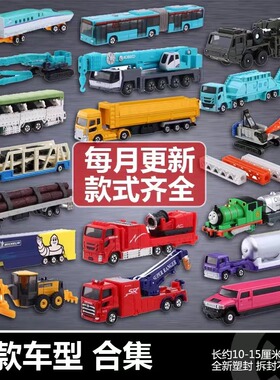 TOMY多美卡长款工程车巴士消防车托马斯火车合金小车玩具男孩礼物