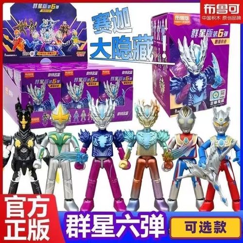布鲁可正版奥特曼积木群星第6六弹最强奇迹终极赛罗赛迦拼装人偶