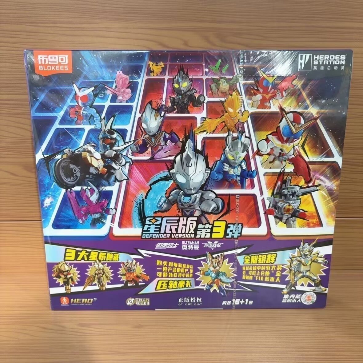 布鲁可星辰版第3弹英雄总动员洞洞乐系列奥特曼假面积木人玩具克