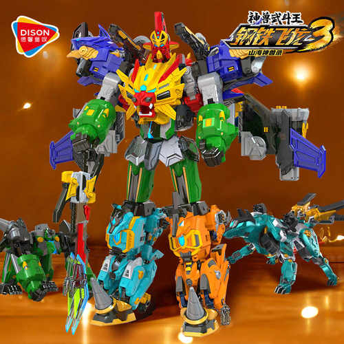 钢铁飞龙3山海神兽武斗王五合体