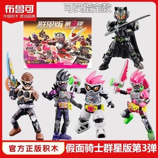 布鲁可积木人假面骑士群星版第三弹3代隐藏太狸龙骑手办盲盒正版