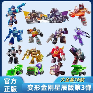 布鲁可变形金刚星辰版第三弹3弹大力神合体声波迷你拼装手办玩具