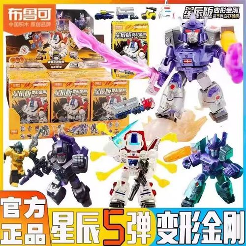 布鲁可变形金刚星辰版第五弹积木人盲盒拼装模型儿童玩具正版礼物