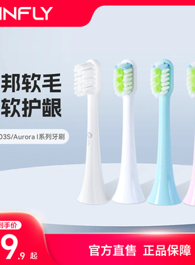 INFLY电动牙刷头敏感清洁型替换头杜邦软毛刷头适配T03S/PT02