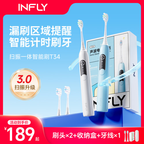 INFLY扫振升级电动牙刷