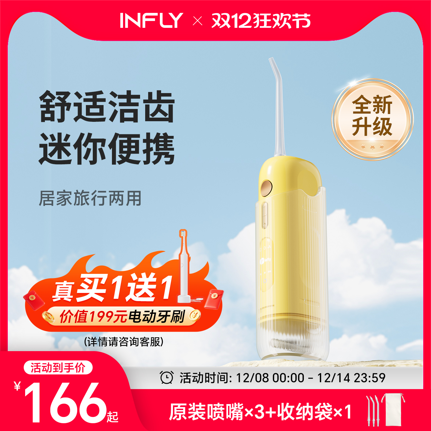 INFLY因范便携电动冲牙器水牙线