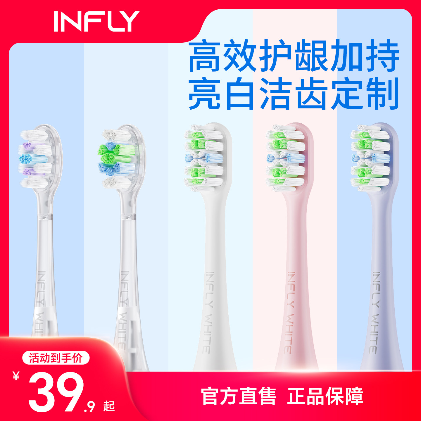 INFLY电动牙刷替换头T32/T34系列原装缓震透明包胶软毛亮白系列,美容美体仪器,牙刷头,淘宝优惠券,粉丝福利购,淘宝优惠卷