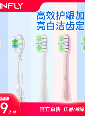 INFLY电动牙刷替换头T32/T34系列原装缓震透明包胶软毛亮白系列