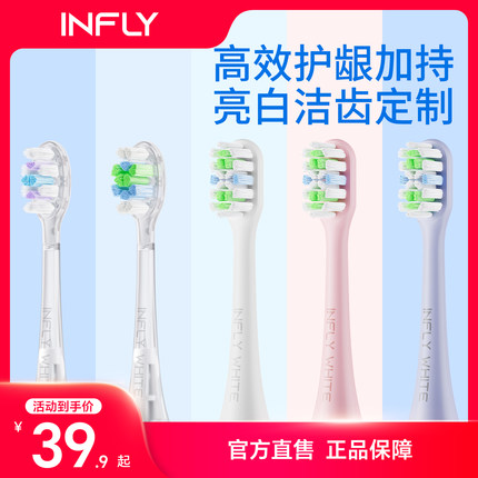 INFLY电动牙刷替换头T32/T34系列原装缓震透明包胶软毛亮白系列